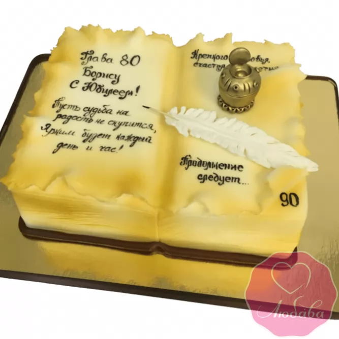 Торт на юбилей книга №1994