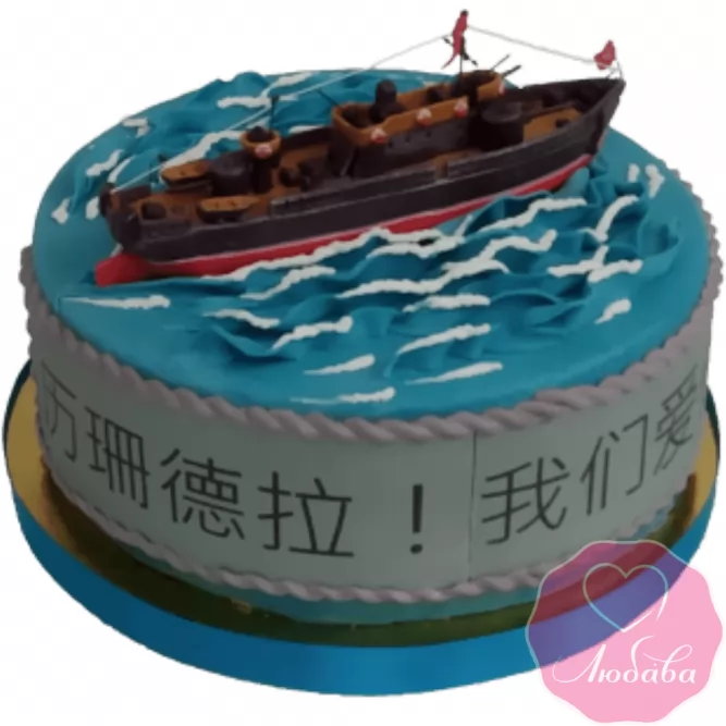 торт на день рождения корабль оригинальный №2090 на заказ в кондитерской  «Любава» с доставкой