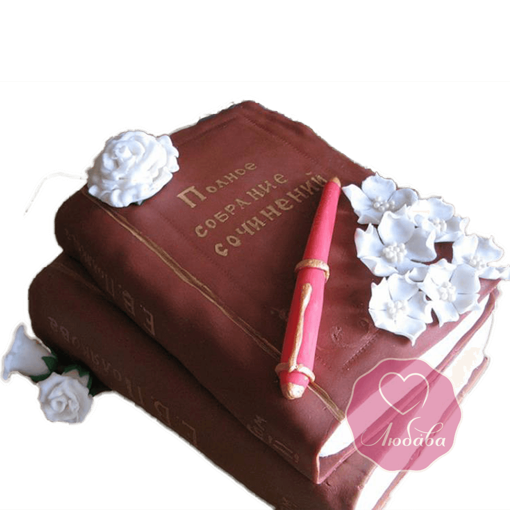 Торт на день рождения писателю книга и ручка №1791