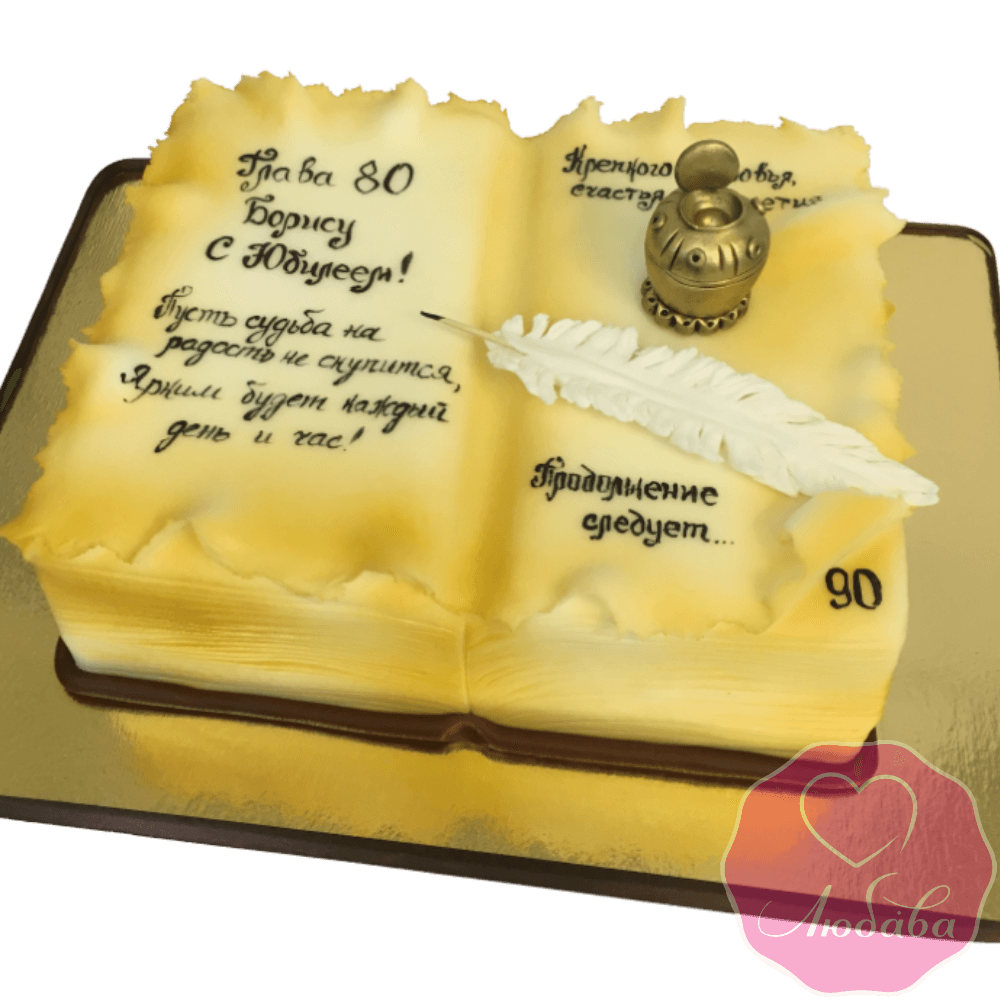 Торт на юбилей книга №1994