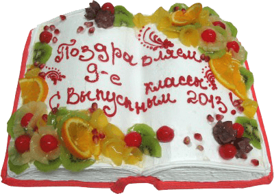 Торт Выпуск 9 класс №585